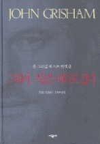 그래서 그들은 바다로 갔다(시공사 장르소설전)